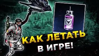 КАК ЛЕТАТЬ В ИГРЕ Once Human?! (How to fly in game?)◾️ГАЙД