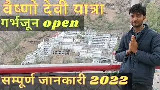 Vaishno devi Tour Guide | Vaishno Devi Yatra | Mata Vaishno Devi Yatra with complete details