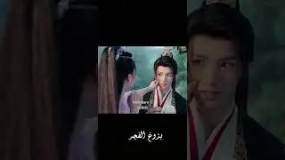 لا اصدق انك زوجي الآن 😍❤️ # #dawnisbreaking #hexuanlin #بزوغ_الفجر #shorts #youku #lifei
