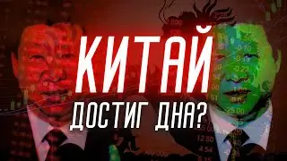 Китай начинает стимулировать фондовый рынок | Солодин LIVE
