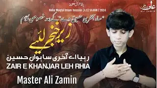 ZAIR E KHANJAR LEH RHIA  | PUNJABI NOHA 2024 | MASTER ALI ZAMIN | MUHARRAM 2024-25 | HY HUSSAIN as