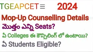TGEAPCET 2024 Mop Up Counselling Details | Total Seats| ఎవరు eligible? #tgeapcet #tseamcet #tseapcet