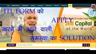 iti form apply problems in hindi - (part 2)