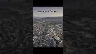 Опять Турция