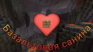 Люблю базальтовые дельты | Minecraft | 