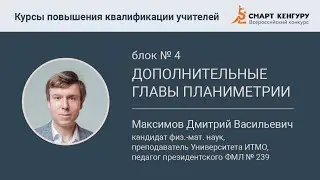 Метод площадей и его приложения. Теорема Чевы (часть 1) | Курс повышения квалификации| Смарт КЕНГУРУ