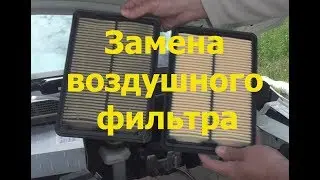 Nissan Qashqai Замена воздушного фильтра