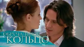 СБОРНИК СЕРИЙ 2023 - Обручальное кольцо