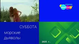 Анонс в титрах (житель тв international, 17.04.2025 - 