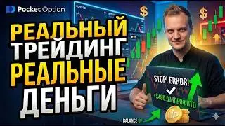 Заработок на трейдинге: моя обычная торговля на рынке