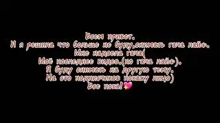 Пока...💗