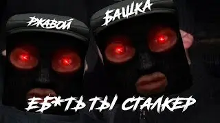 ИСТОРИЯ ДВУХ БАНДИТОВ #1 - А КАК КВЕСТ СБРОСИТЬ? (STALCRAFT)