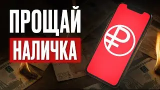 A digital ruble for EVERYONE starting in 2026… / What awaits people and businesses with the adven...
