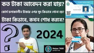 Student Credit Card West Bengal | Repayment Process, Interest Rate, Subsidy | #studentcreditcard
