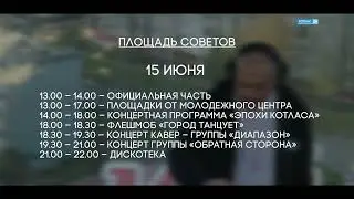 Афиша Дня города