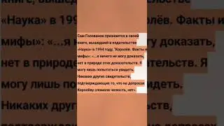 Челюсти Королева, кратко #история #ссср #космос