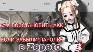 КАК ВОССТАНОВИТЬ АККАУНТ ЕСЛИ ТЫ ЗАБЫЛ ПАРОЛЬ? что делать если взломали?