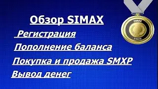 Обзор SIMAX. Регистрация.Пополнение баланса.Покупка SMXP.Вывод