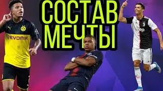 МОЙ СОСТАВ МЕЧТЫ В FIFA MOBILE!!!