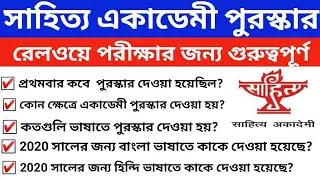sahityo academy 2020| awards and honours 2021|current affairs 2021|awards and honours in Bengali