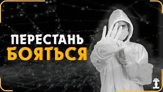 6 СПОСОБОВ Преодолеть Свои СТРАХИ. Стоицизм Эпиктета. Часть 2