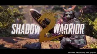 Shadow Warrior 2 обзор от Джея