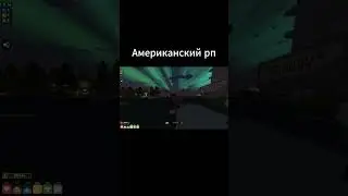 Американское рп  #unturned #унтюрнед