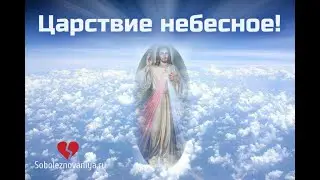 Бедным   царствие небесное