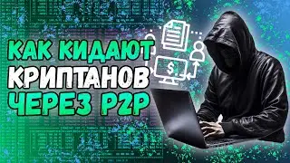Схема треугольник | Как не стать жертвой при торговле на p2p