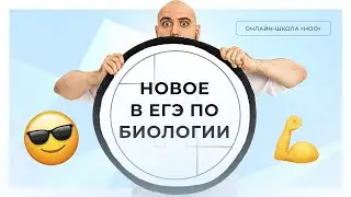 НОВАЯ ЗАДАЧА №27 | ЕГЭ ПО БИОЛОГИИ 2025 | НОО