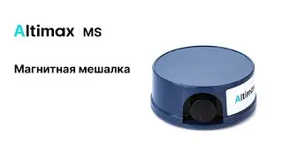 Altimax MS. Магнитная мешалка