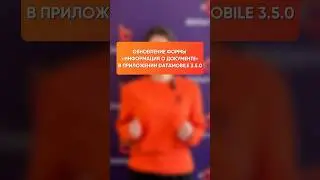 Обновление формы «Информация о документе» в приложении DataMobile релиза 3.5.0