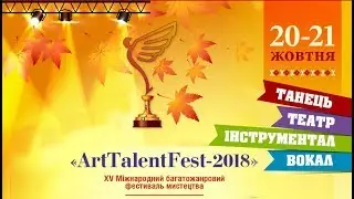ХV Міжнародний багатожанровий фестиваль мистецтва «ArtTalentFest-2018»
