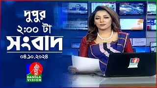 দুপুর ০২ টার বাংলাভিশন সংবাদ | ০৪ অক্টোবর ২০২৪ | BanglaVision 2 PM News Bulletin | 04 Oct 2024