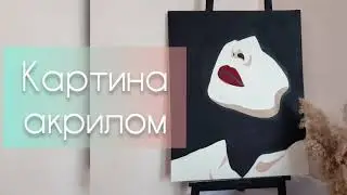 Картина акрилом | Интерьерная картина | Современная живопись