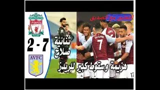 هزيمة وسقوط كبير للريدز وثنائية صلاح