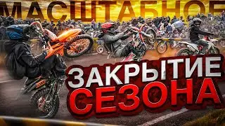 THE BIGGEST PITBIKE SEASON CLOSING EVER! STUNTERS LEAD TO CROWD OUTRAGE!