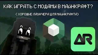 HOW TO PLAY MINECRAFT WITH MODS? | + GOOD MINECRAFT LAUNCHERS