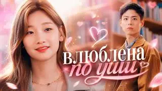 Hye Jun & Jeong Ha ► Влюблена по уши [Record of Youth]