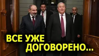 Все уже договорено, но Пашинян попросил время… - Крылов