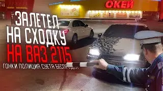 ПРИЕХАЛ НА БОЛЬШУЮ СХОДКУ В ТОЛЬЯТТИ НА ВАЗ 2115 | СУЕТА НА MERCEDES C200 ДРИФТ