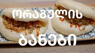 ორაგულის ბანები