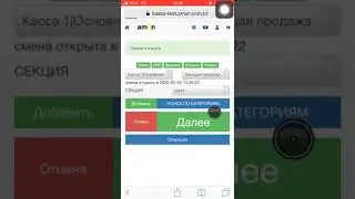 открытие и закрытие смены (мобильные устройства)