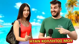 ΠΩΣ ΗΤΑΝ Η ΠΡΩΤΗ ΣΟΥ ΦΟΡΑ?