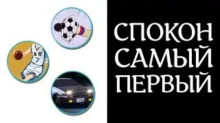 САМОЕ первое аниме в жанре СПОКОН | Легендарное аниме, которое никто не смотрел