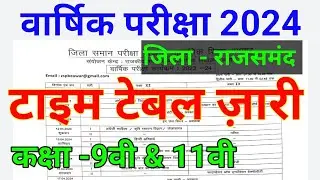 YEARLY EXAM TIME TABLE 2024 || CLASS 9TH || CLASS 11TH || JILA-RAJSAMAND || 