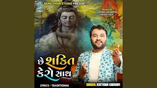 Chhe Shakti Kero Sath