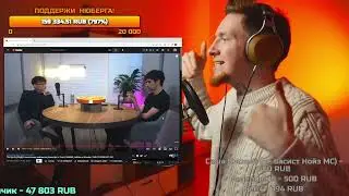 Нюберг ответил Глебу Три Дня Дождя / реакция на подкаст СИНГЛ iamfirstfeel