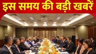TOP News: Singapore में India के साथ द्विपक्षीय सहयोग का हुआ करार, देखें अभी तक की बड़ी खबरें | GNT