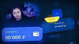 🍭 ЗАКИНУЛ 25.000 НА ЛАКИДАК И ПОДНЯЛ **.***! [ШОК!] / + 2 МЕМА / LUCKYDUCK